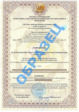 Разрешение на использование знака Маркс Сертификат ГОСТ РВ 0015-002